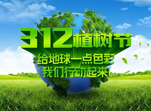 “用行動踐行綠色承諾，呈達營造優(yōu)美環(huán)境”